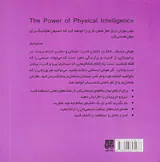 قدرت هوش جسمانی